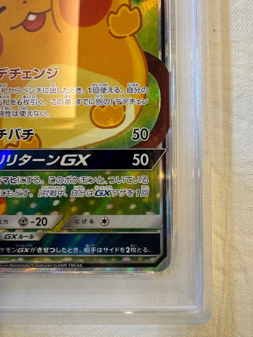 【真贋鑑定解説します】psa10デデンネGX SR SM12a TAG TEAM