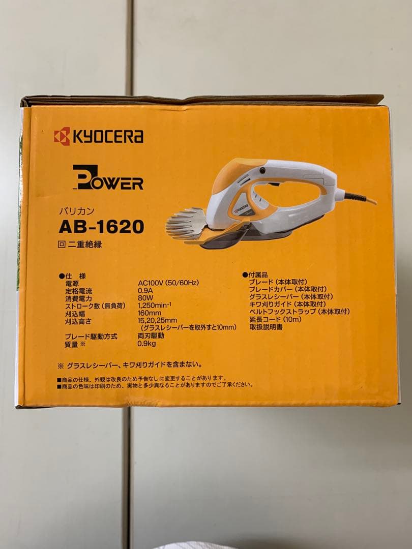 【超特価】京セラ(Kyocera) 旧リョービ キワ刈りバリカン AB-1620