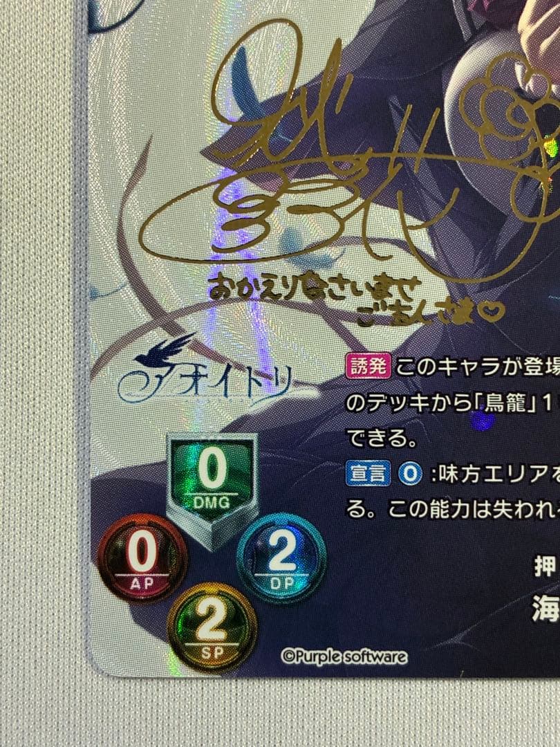 Lycee 海野　あかり　SP リセ　アオイトリ　パープルソフトウェア　サイン