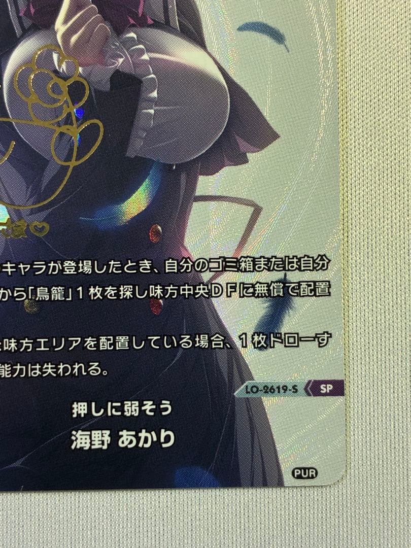 Lycee 海野　あかり　SP リセ　アオイトリ　パープルソフトウェア　サイン