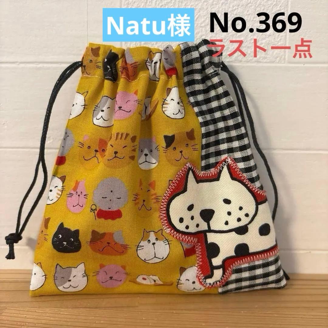 感謝価格　巾着　猫柄　ハンドメイド　小物入れ　おやつ入れ