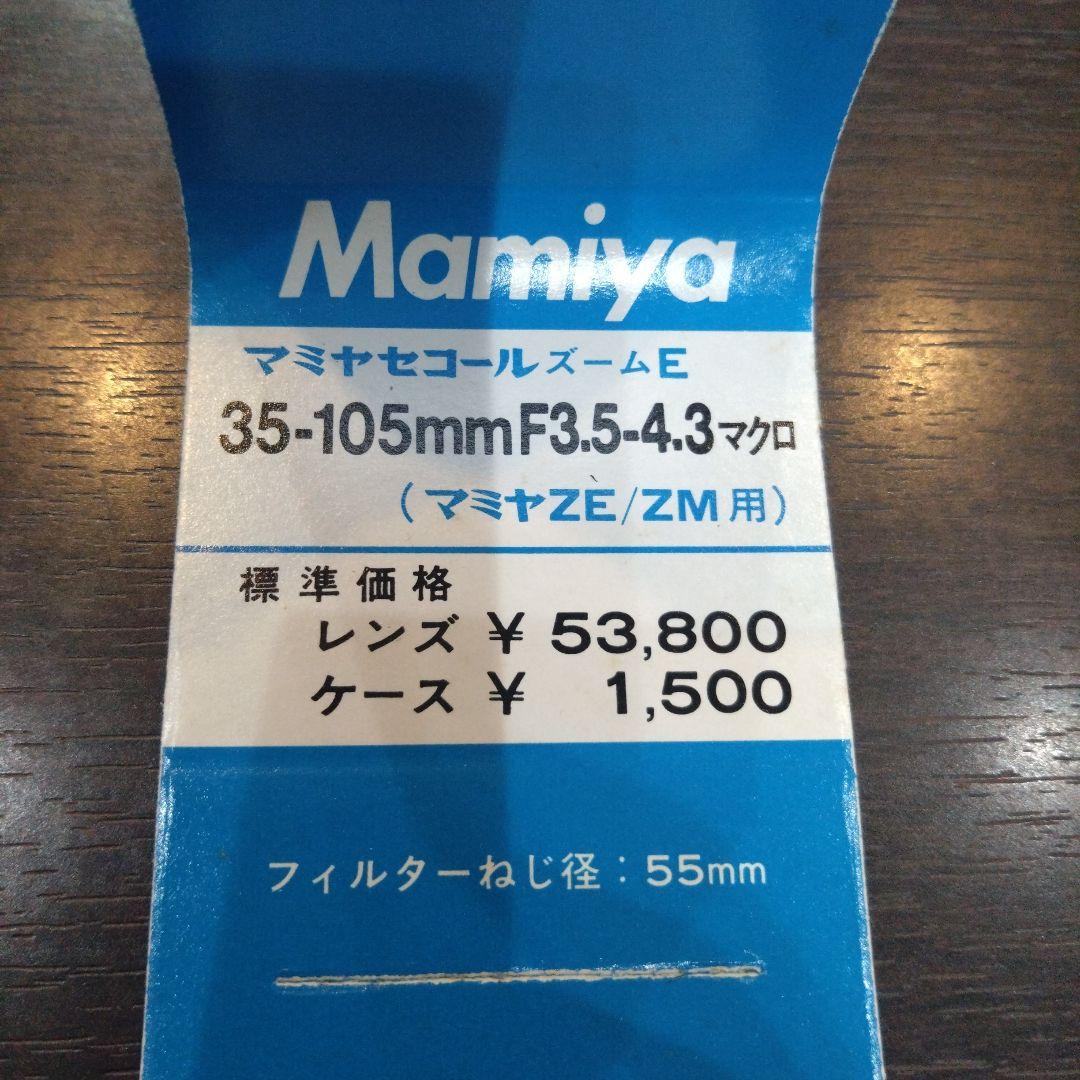 Mamiya 35-105mm F3.5-4.3 ズームレンズ セコール　E