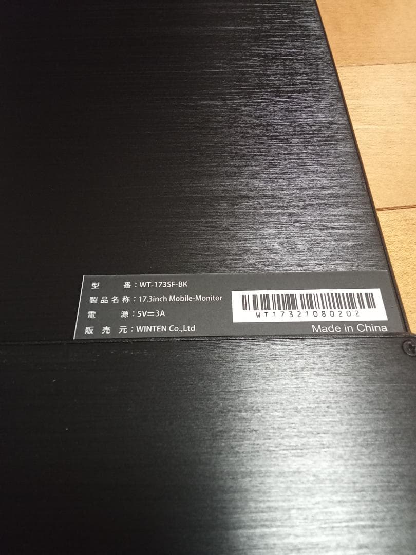 WINTEN WT-173SF-BK フルHD 17.3インチ モバイルモニター