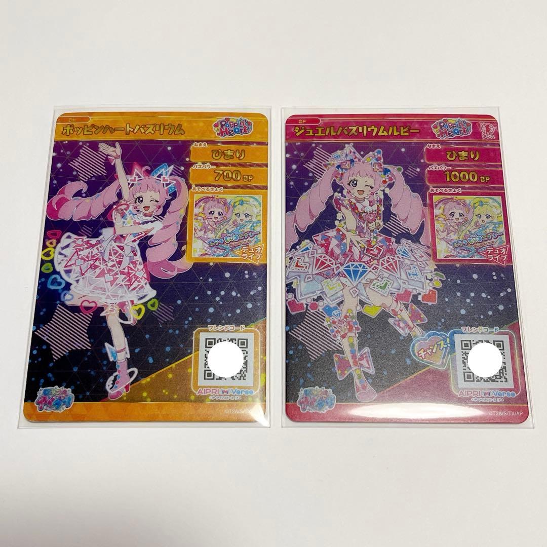 ひみつのアイプリ　バズリウムオーディション　ひまり　成功