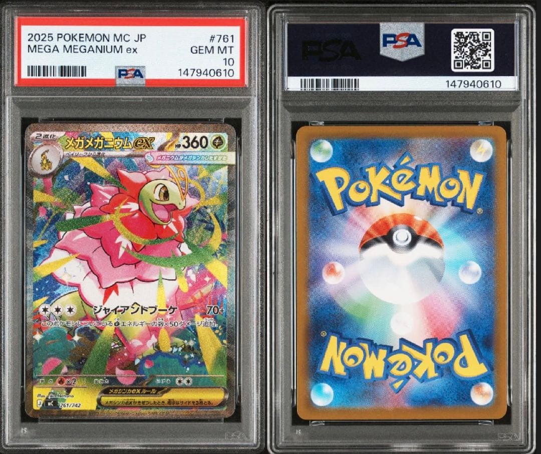 メガメガニウム　SAR MEGA MEGANIUM ex バトルコレクション