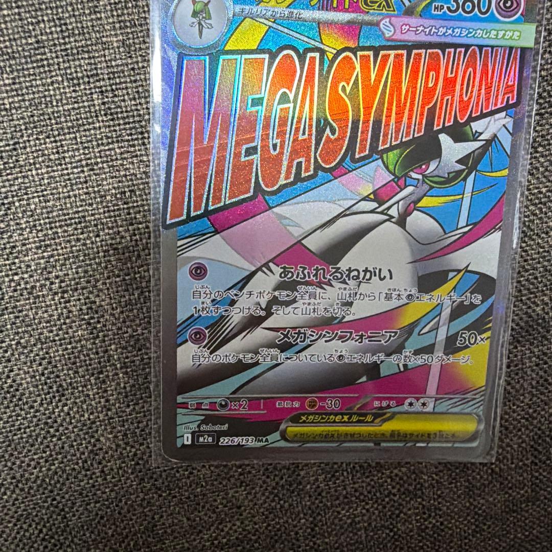 MAセット メガゲンガー メガカイリューなど