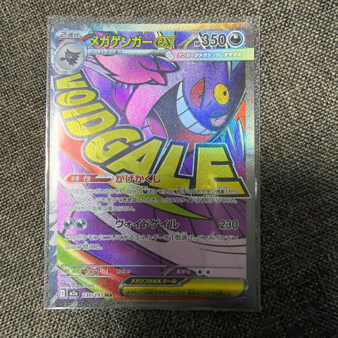 MAセット メガゲンガー メガカイリューなど