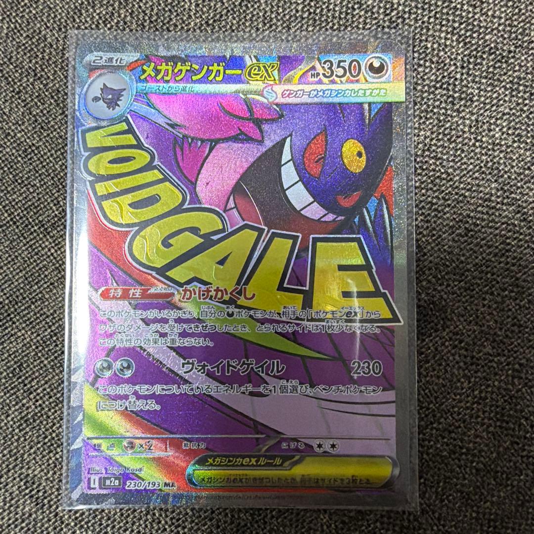 MAセット メガゲンガー メガカイリューなど