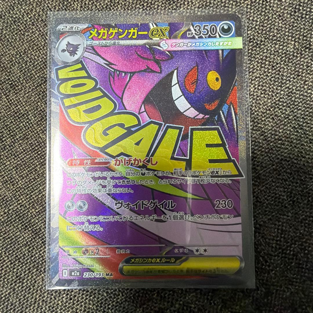 MAセット メガゲンガー メガカイリューなど