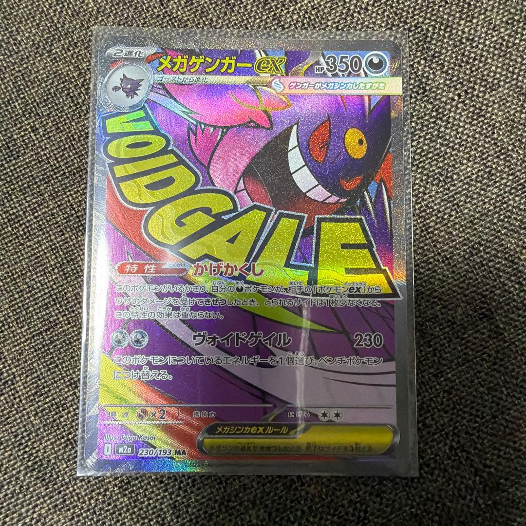 MAセット メガゲンガー メガカイリューなど