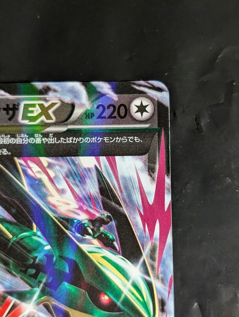 MレックウザEX【-】{097/131} [CP4]