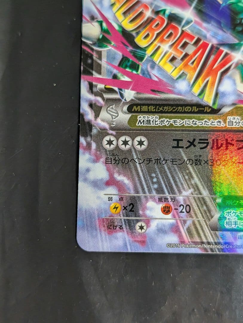 MレックウザEX【-】{097/131} [CP4]