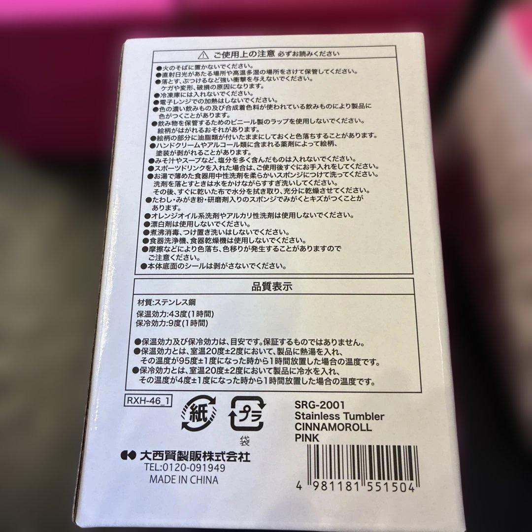 左下！シナモロール ステンレスタンブラー SRG-2001 ピンク4個まとめ売り