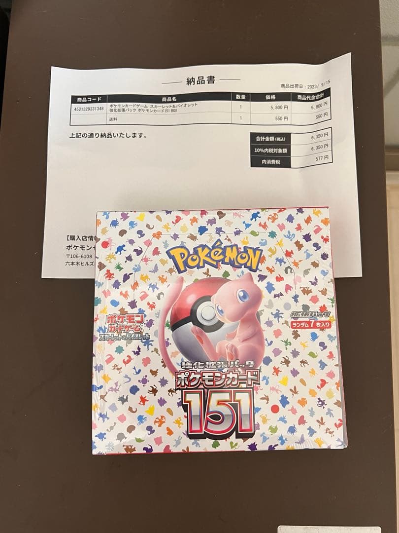 ポケモンカード151 シュリンク付き　ポケセン産