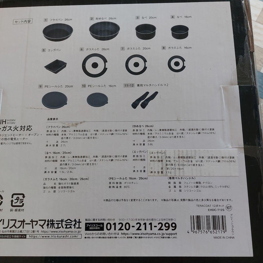 チャン　TERA　COAT（12点セット）IH/ガス兼用