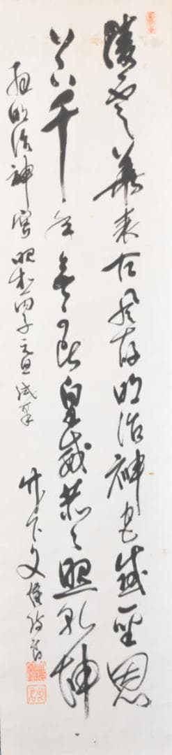 手巻き二行書 お寺 紙本 肉筆 立軸 年代保証 書法 掛け軸古美術WWKK075