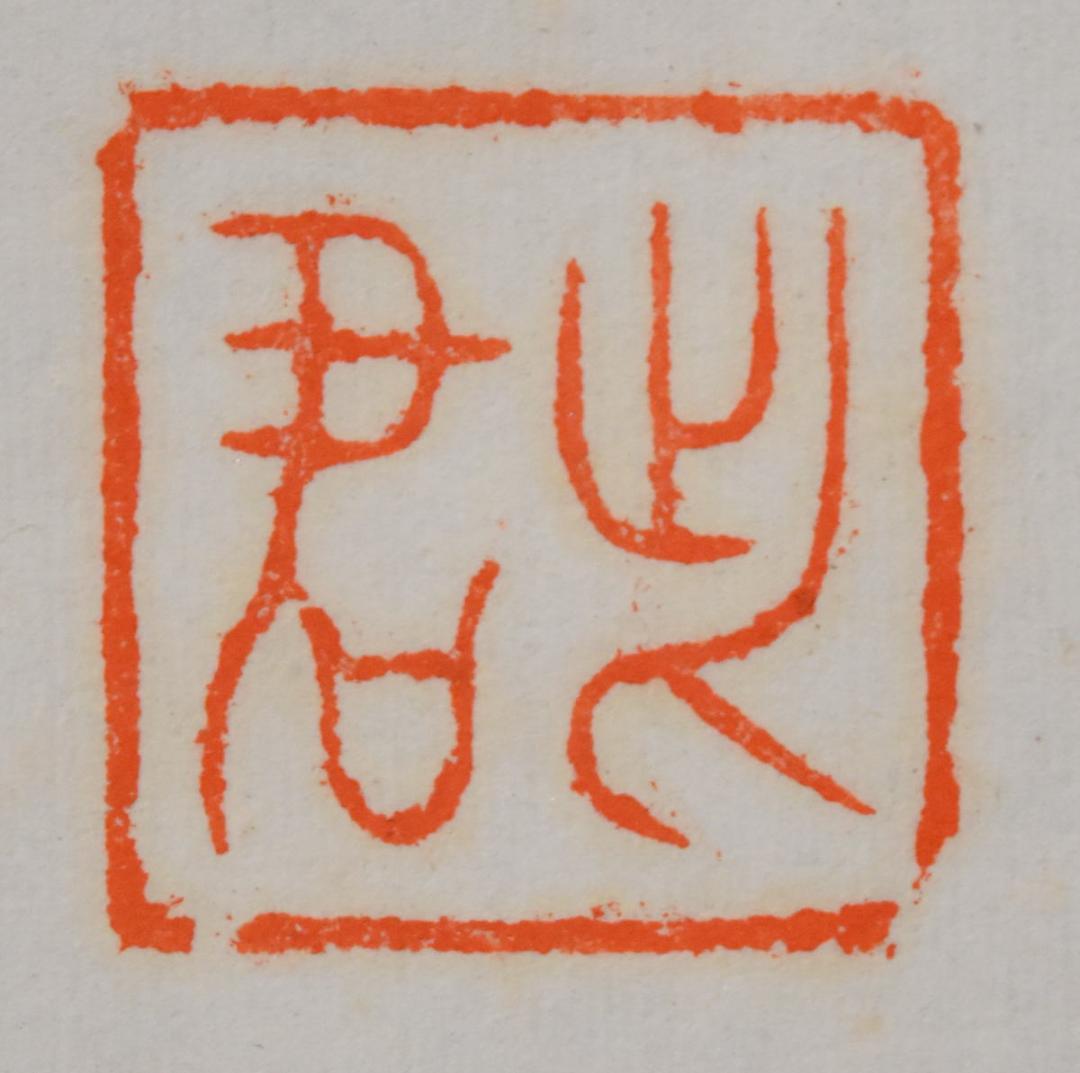 手巻き二行書 お寺 紙本 肉筆 立軸 年代保証 書法 掛け軸古美術WWKK075