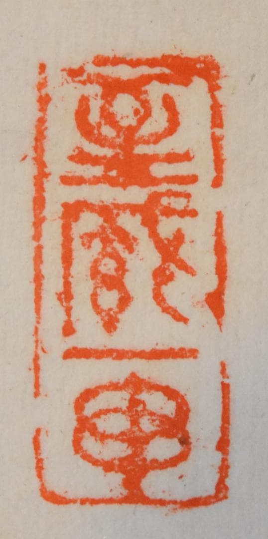 手巻き二行書 お寺 紙本 肉筆 立軸 年代保証 書法 掛け軸古美術WWKK075