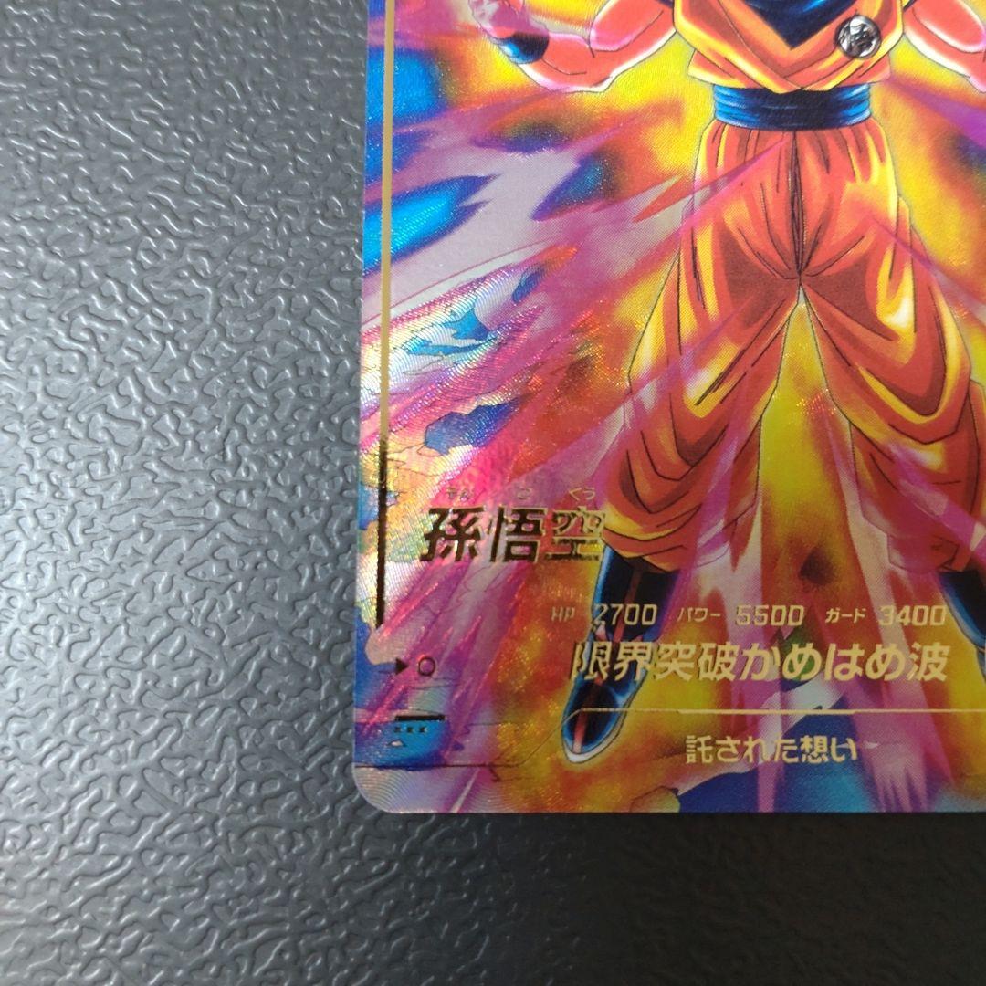 ドラゴンボールスーパーダイバーズ SDV2-046 孫悟空 パラレル