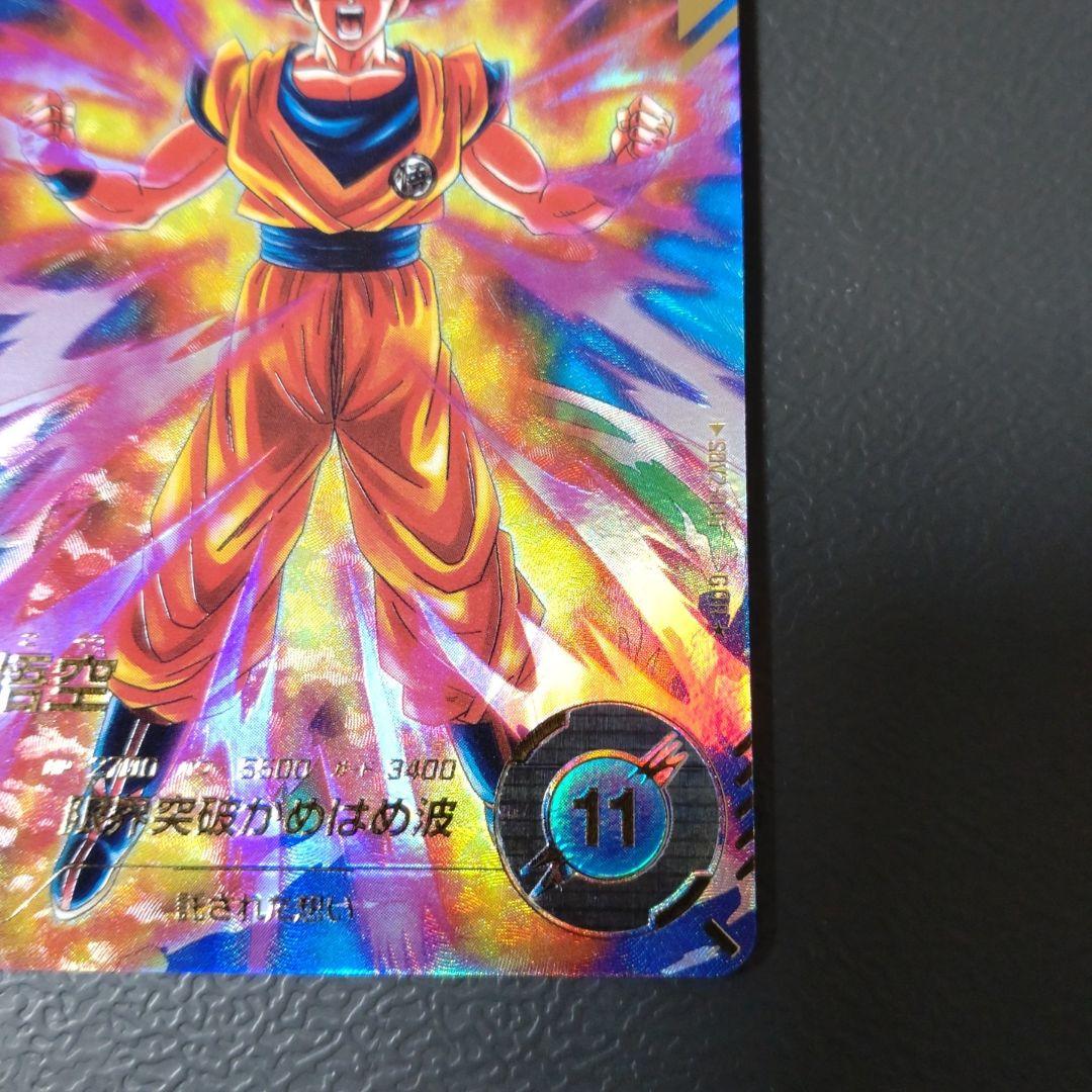 ドラゴンボールスーパーダイバーズ SDV2-046 孫悟空 パラレル