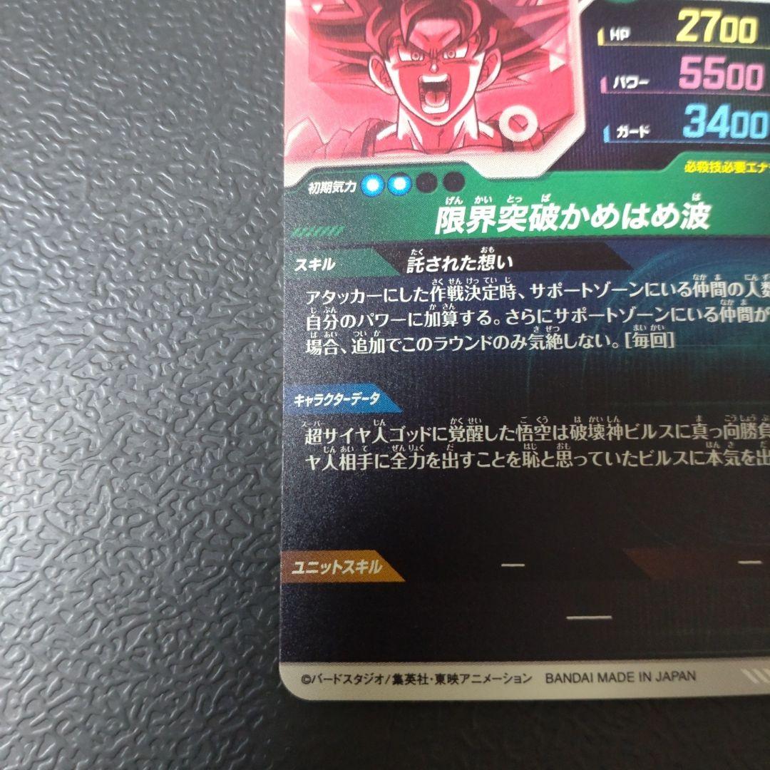 ドラゴンボールスーパーダイバーズ SDV2-046 孫悟空 パラレル