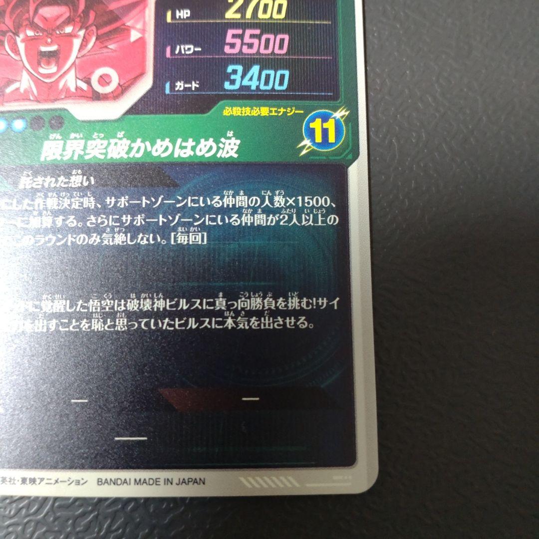 ドラゴンボールスーパーダイバーズ SDV2-046 孫悟空 パラレル