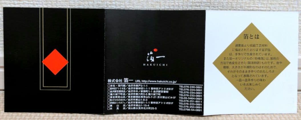 箔一 鶴の立体アート