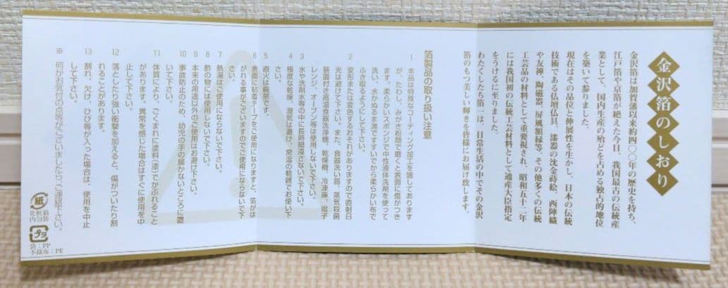 箔一 鶴の立体アート