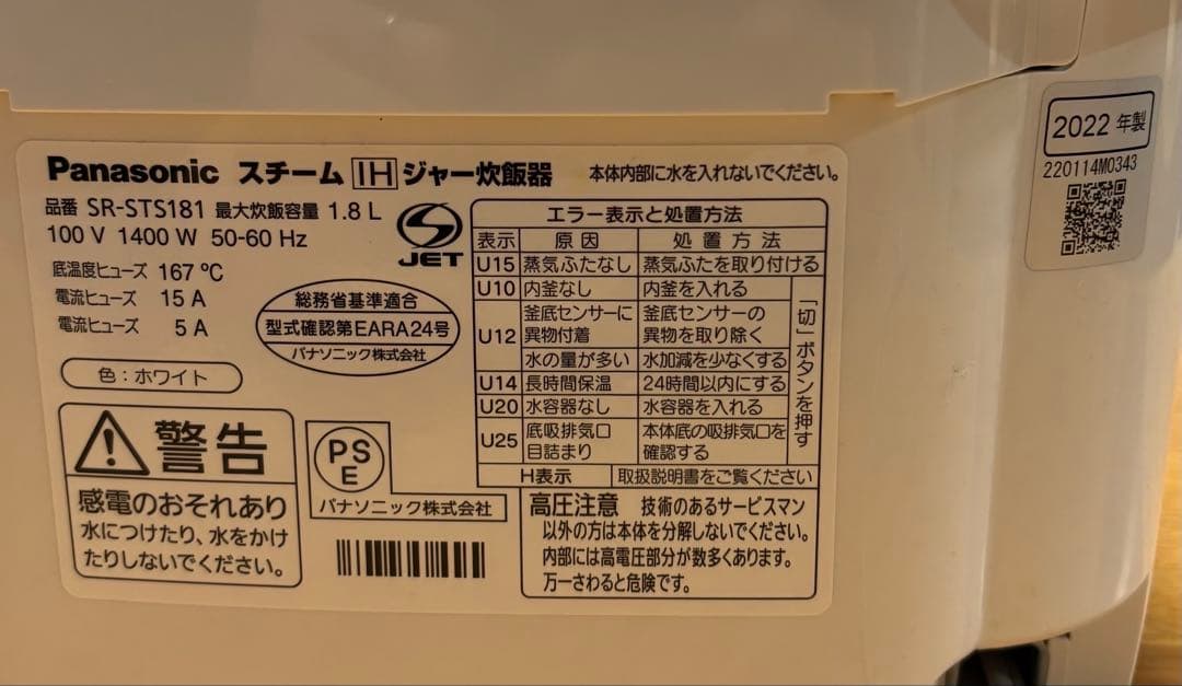 Panasonic スチームIHジャー炊飯器 一升炊き