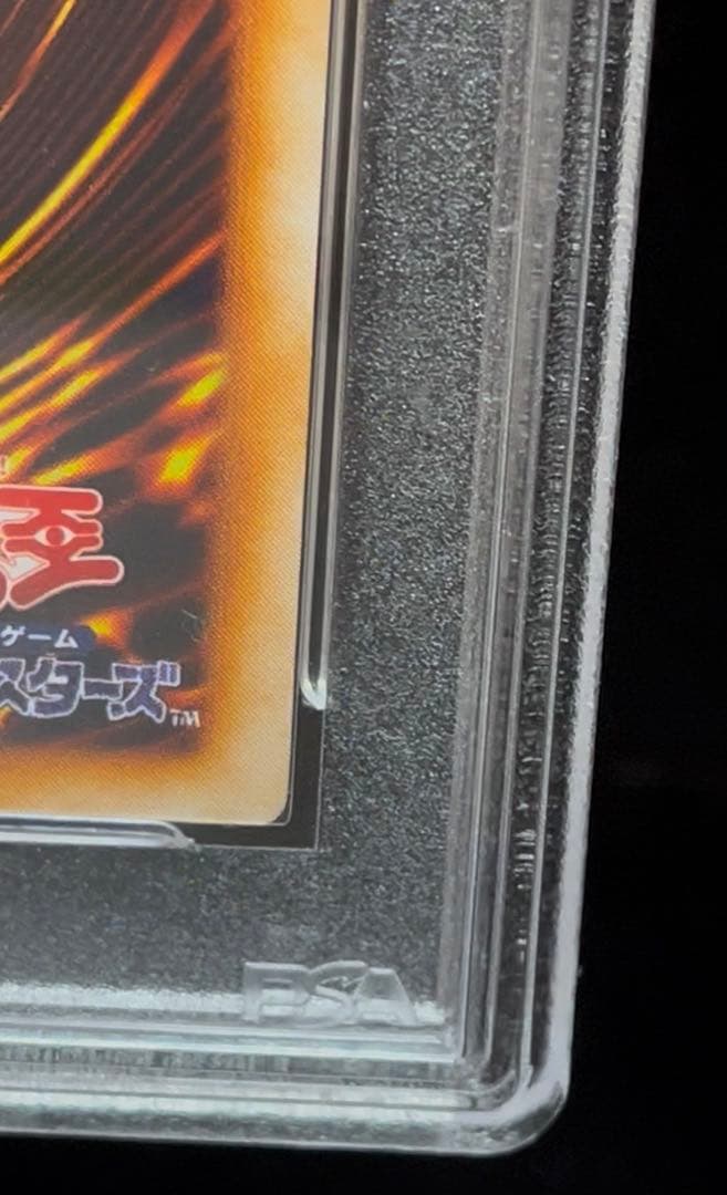 PSA8 山　スーパーレア　遊戯王　初期