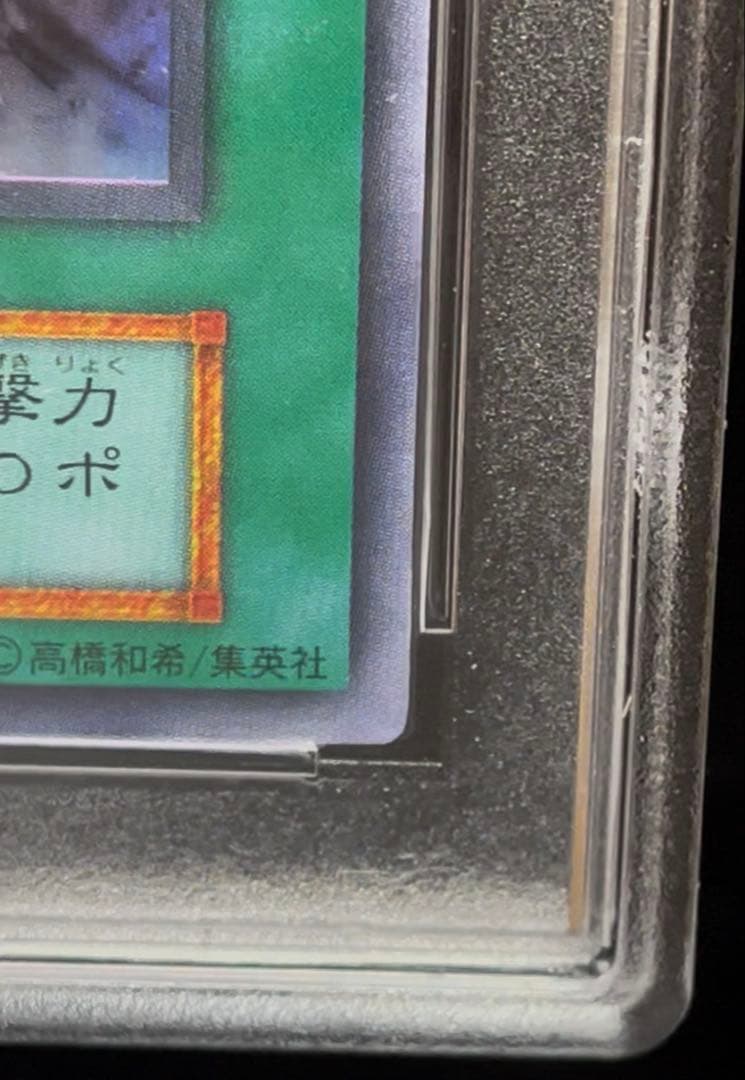 PSA8 山　スーパーレア　遊戯王　初期
