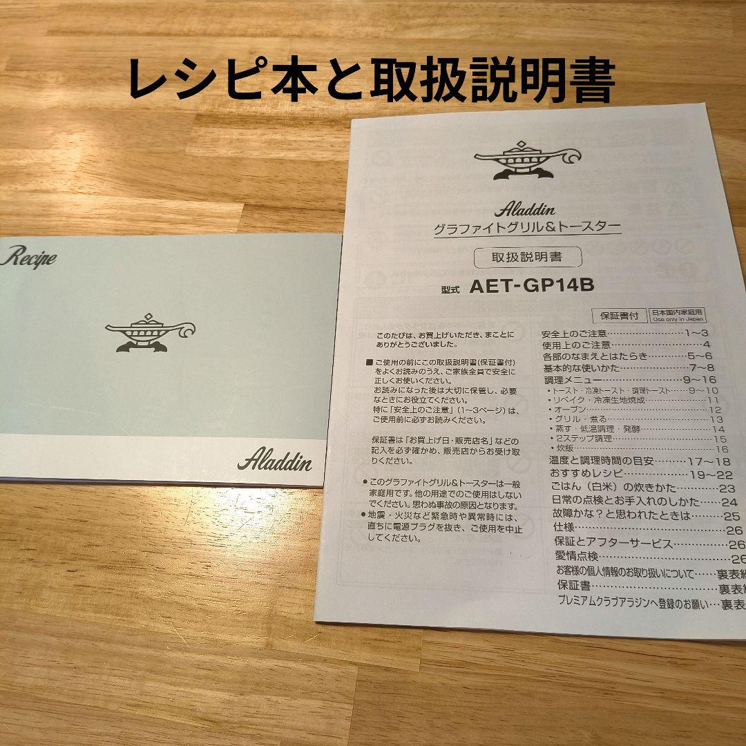 新品AladdinアラジンAET-GP14Bグラファイト＆トースター2025年製