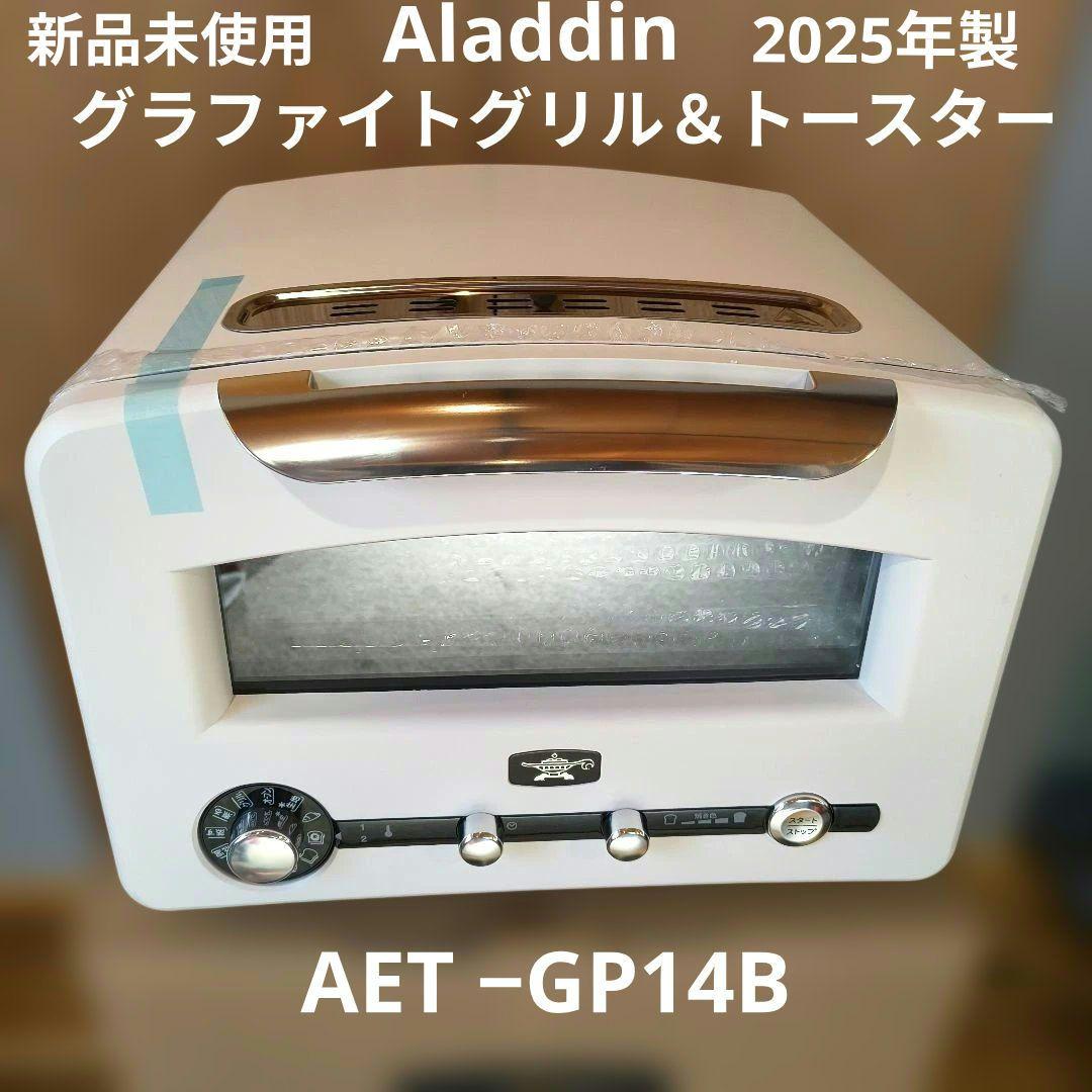 新品AladdinアラジンAET-GP14Bグラファイト＆トースター2025年製