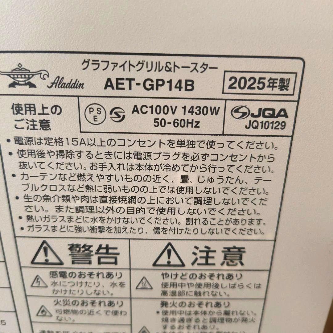 新品AladdinアラジンAET-GP14Bグラファイト＆トースター2025年製