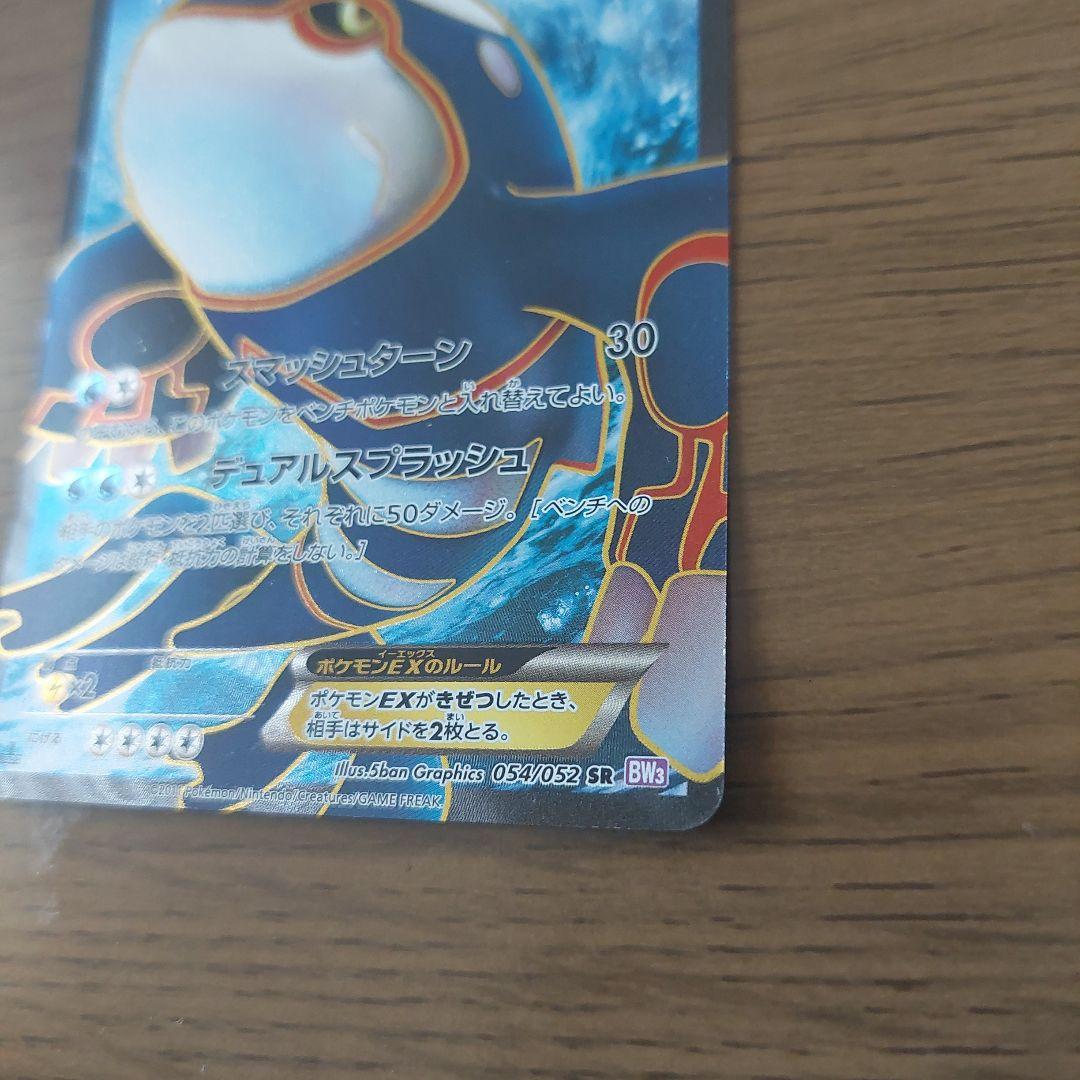カイオーガEX SR BW3 サイコドライブ 054/052　ポケカ
