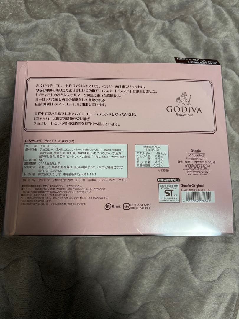 GODIVA マイメロディ ぬいぐるみ 2026