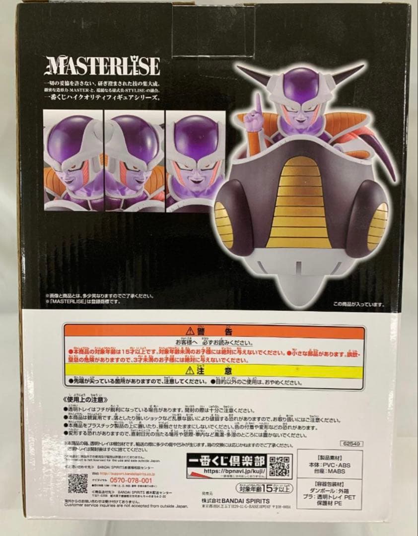 【新品未開封】一番くじドラゴンボールEX 恐怖！フリーザ軍　ラストワン賞フリーザ