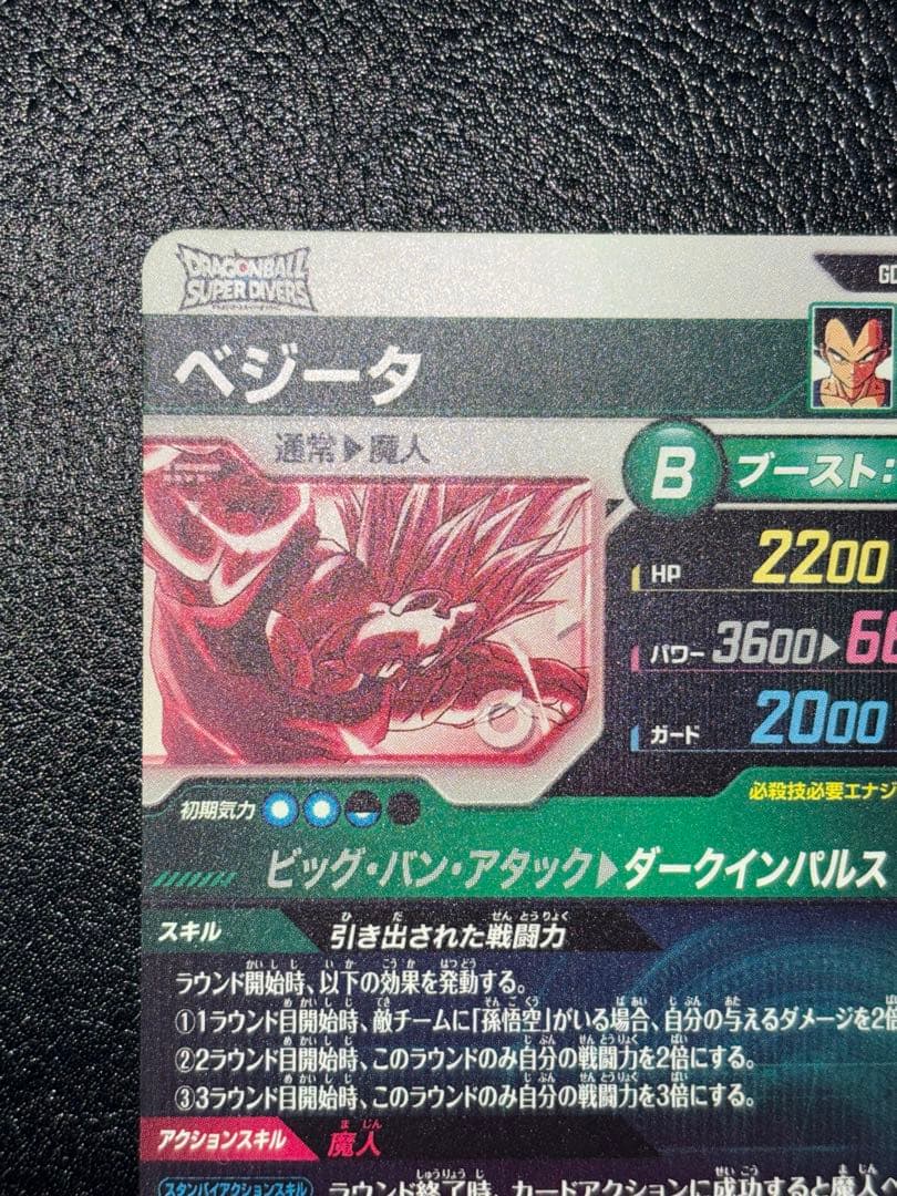 ベジータ　パラレル