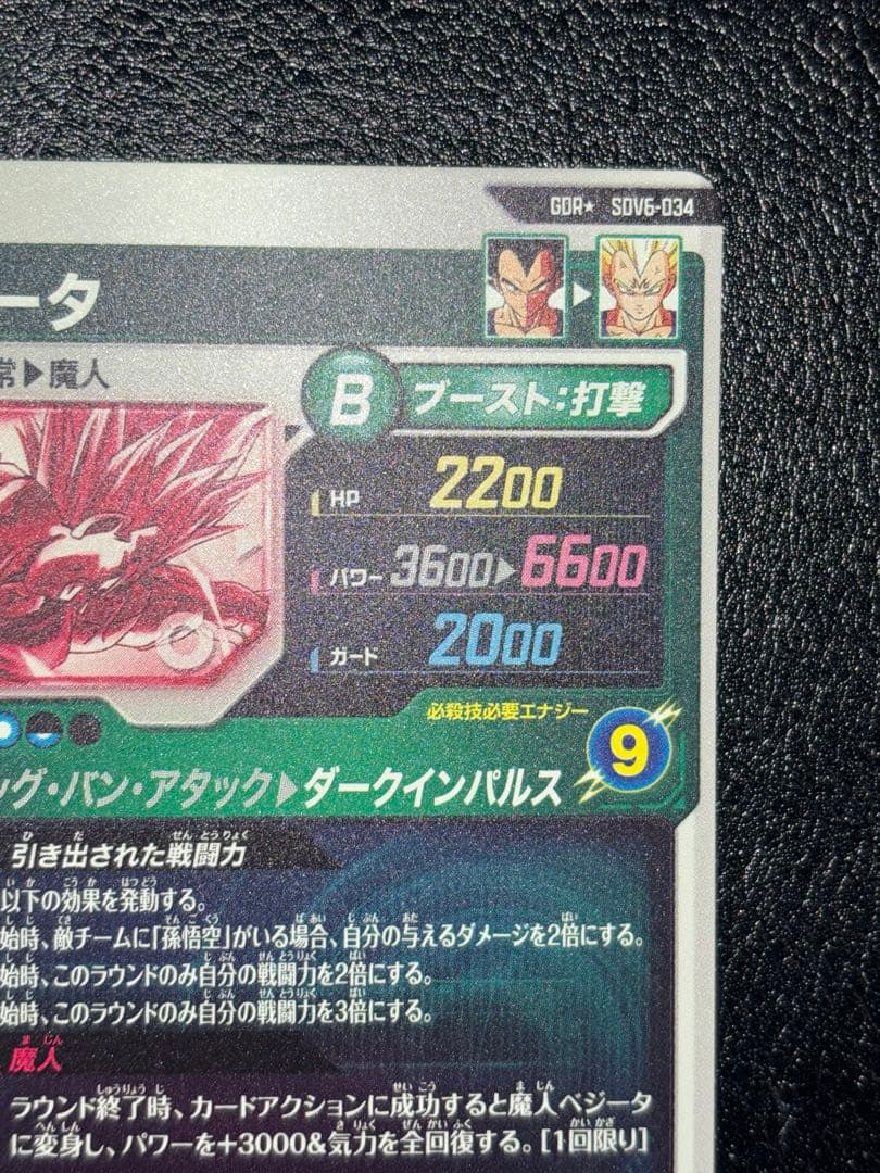 ベジータ　パラレル