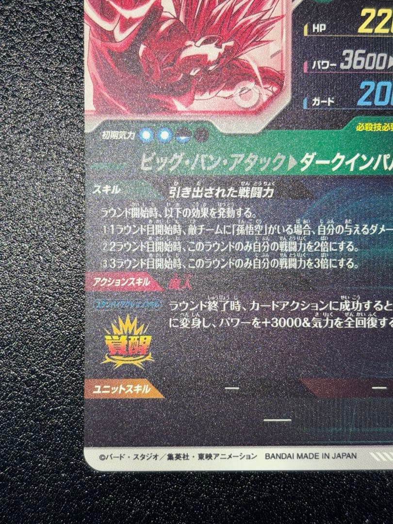 ベジータ　パラレル