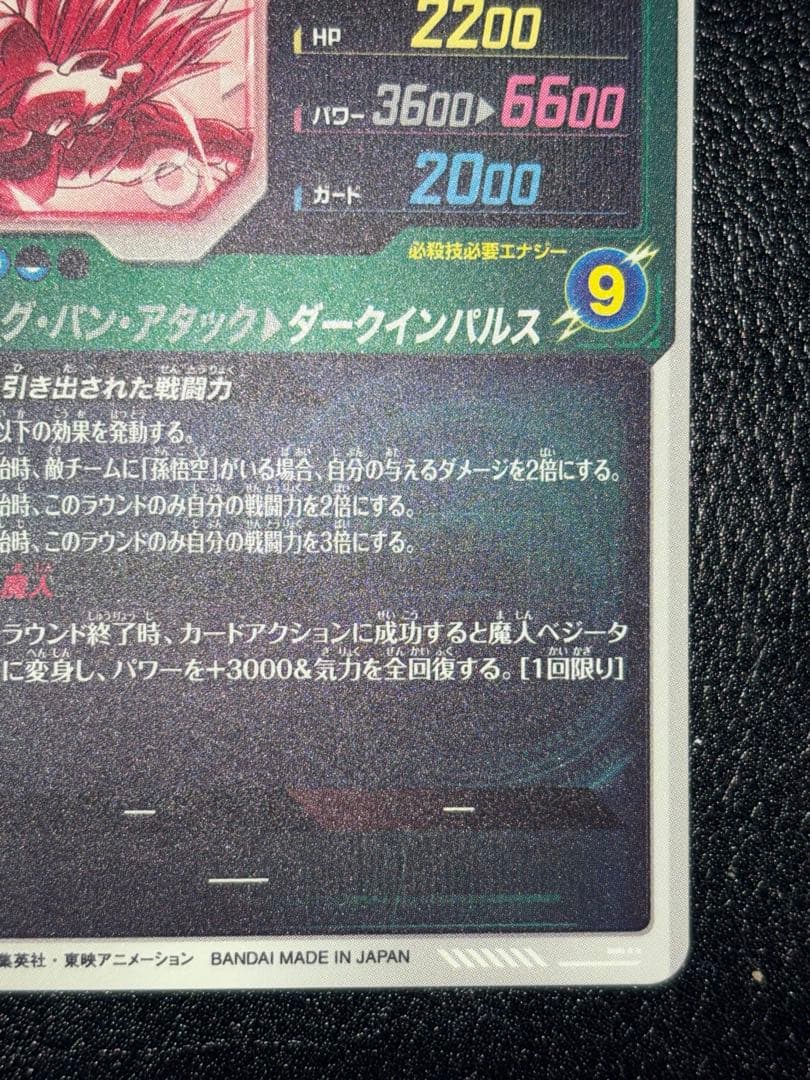 ベジータ　パラレル