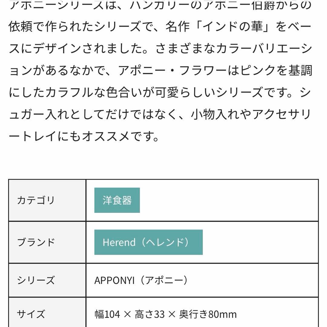 【美品】ヘレンド アポニーフラワーオープンシュガー