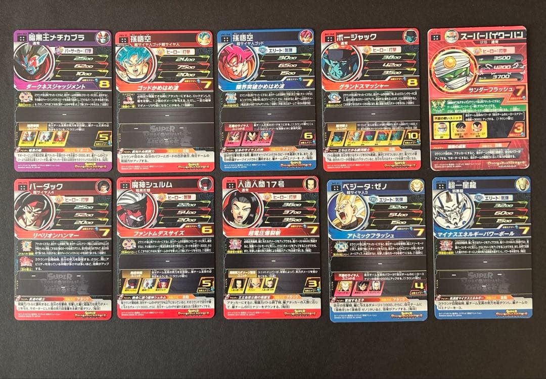 スーパードラゴンボールヒーローズ UR SEC まとめ売り 引退品