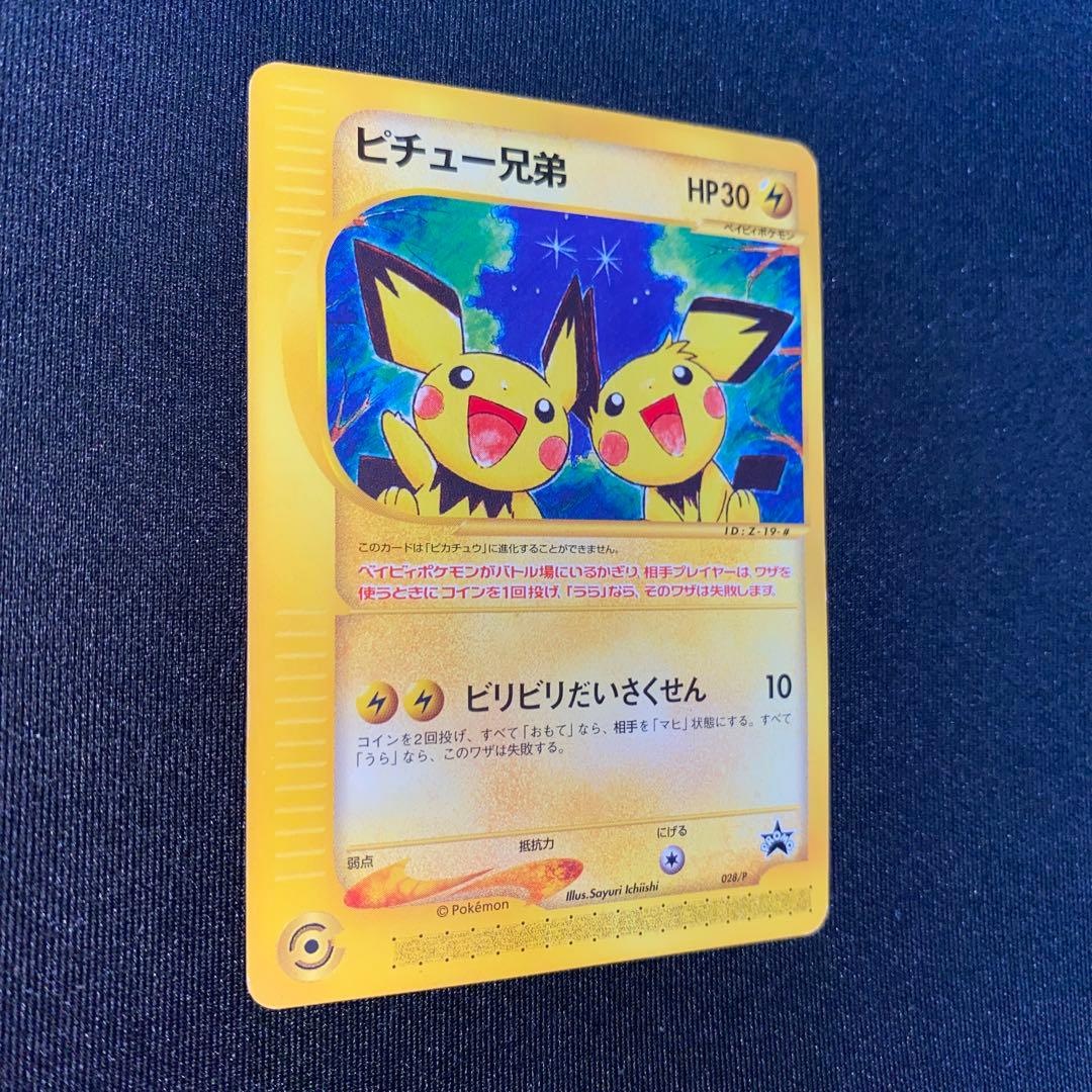 d*9様 ピチュー兄弟 PROMO P - eプロモカード 028/P