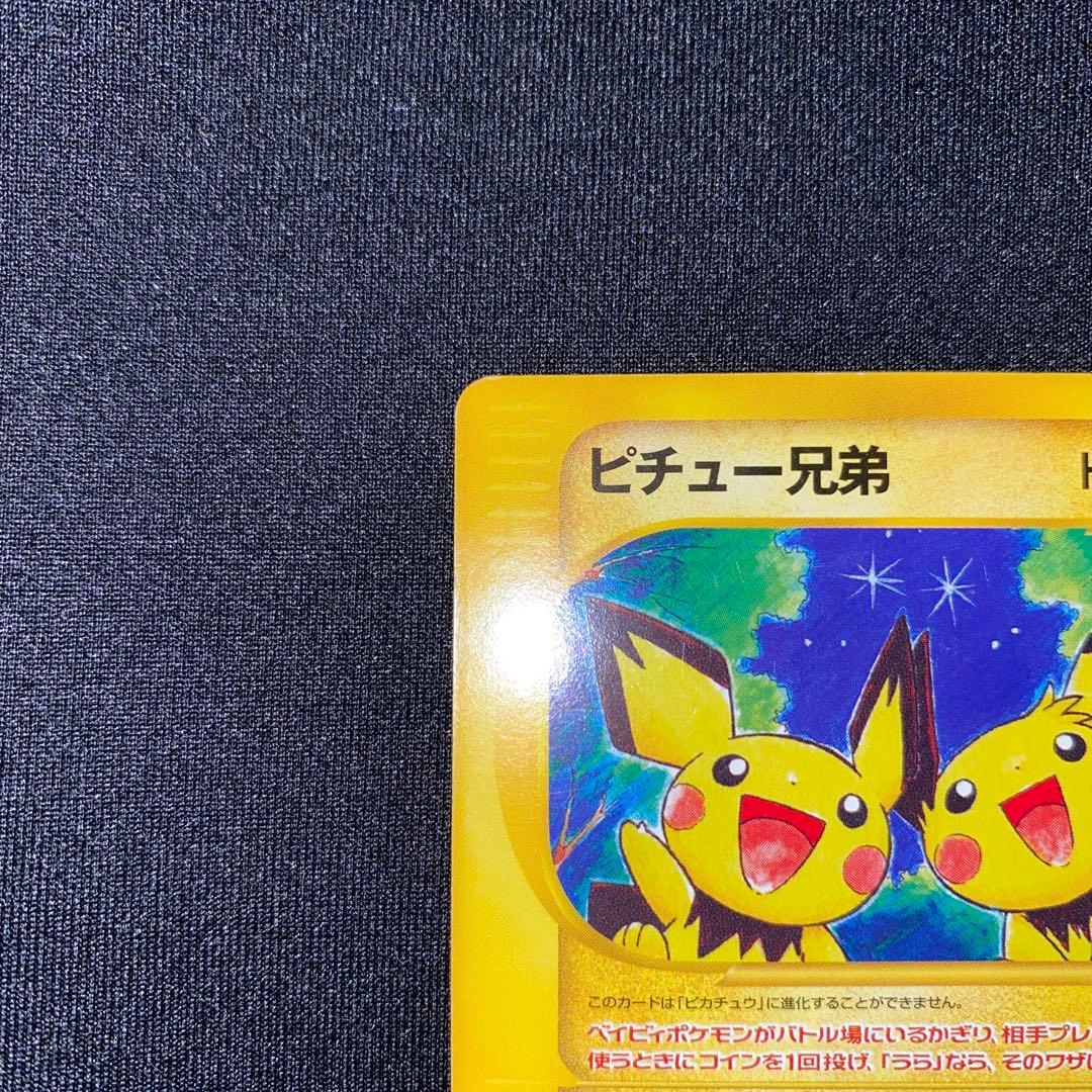 d*9様 ピチュー兄弟 PROMO P - eプロモカード 028/P