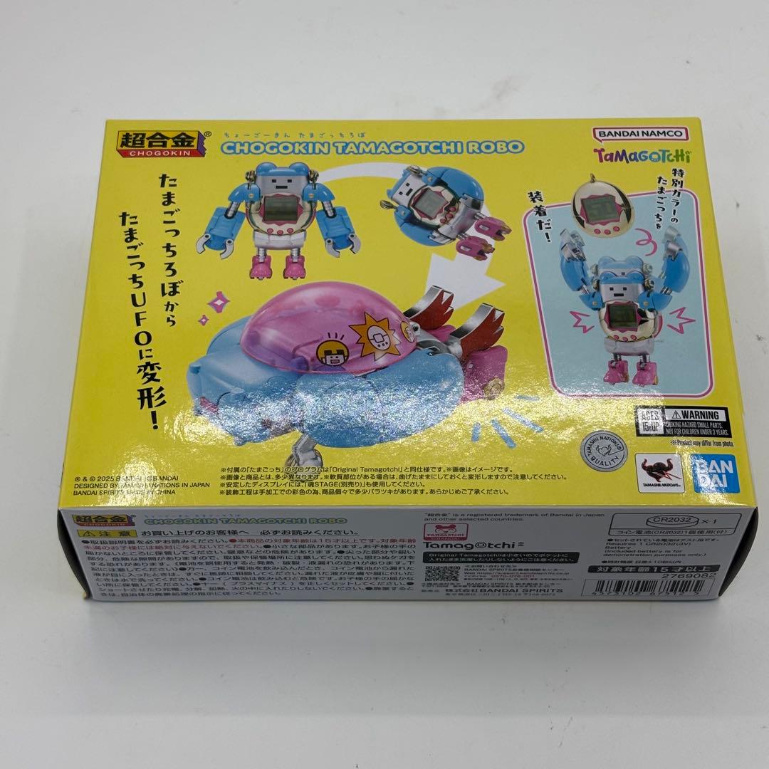 たまごっちろぼ 超合金