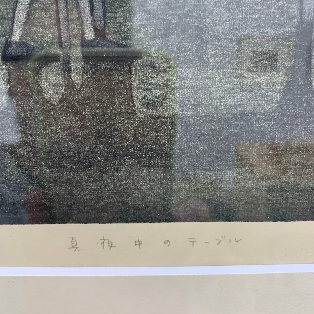 鈴木敦子「真夜中のテーブル」 木版画　限定23部　額付き