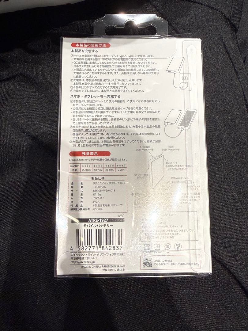 TREASURE モバイルバッテリー 充電器 ポップアップ グッズ