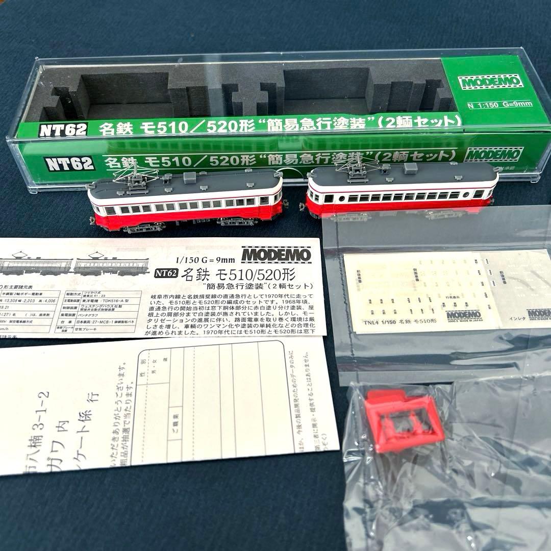 MODEMO 名鉄　モ510 モ520 簡易急行塗装　２両セット　NT62