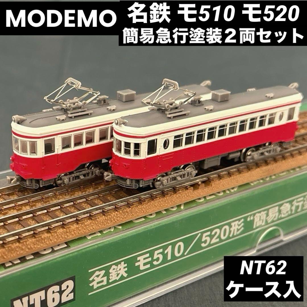 MODEMO 名鉄　モ510 モ520 簡易急行塗装　２両セット　NT62
